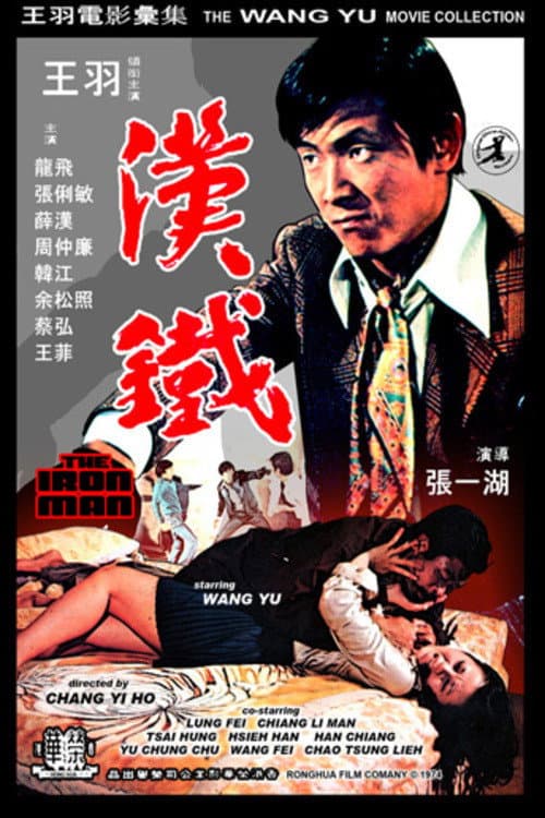 The Iron Man (1973) poster