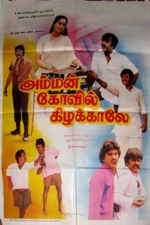 Amman Koyil Kizhakkaley (1986) poster