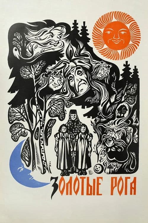 Золотые рога (1973) poster