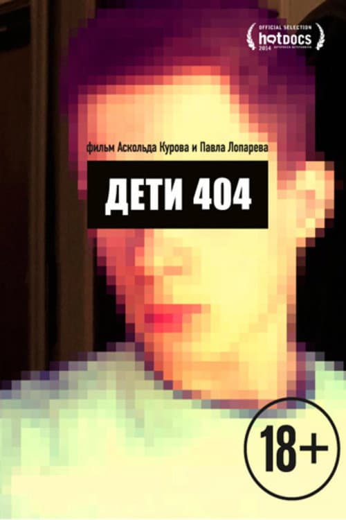 Дети 404 (2014) poster