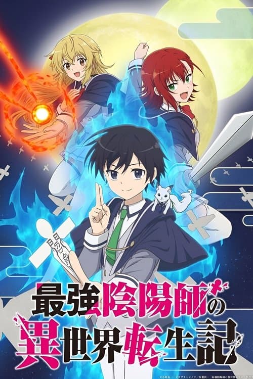 最強陰陽師の異世界転生記 (2023) poster