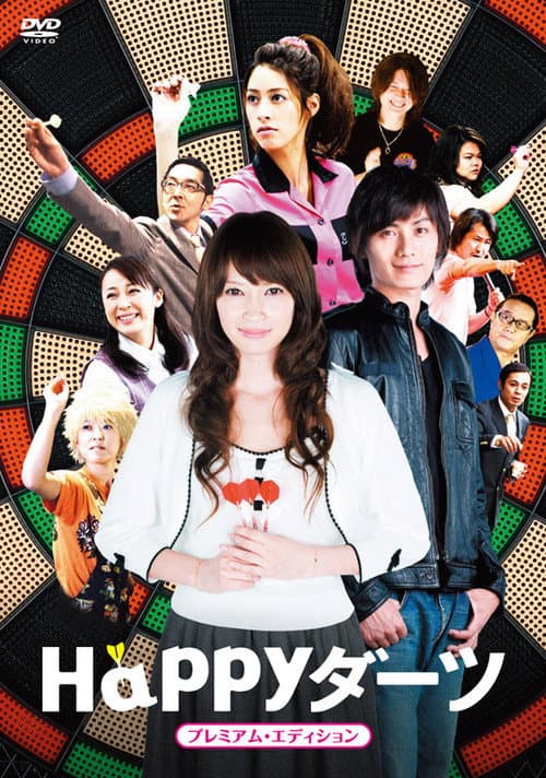 Happyダーツ (2008) poster