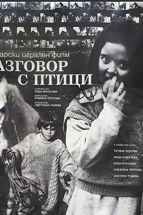 Разговор с птици (1997) poster