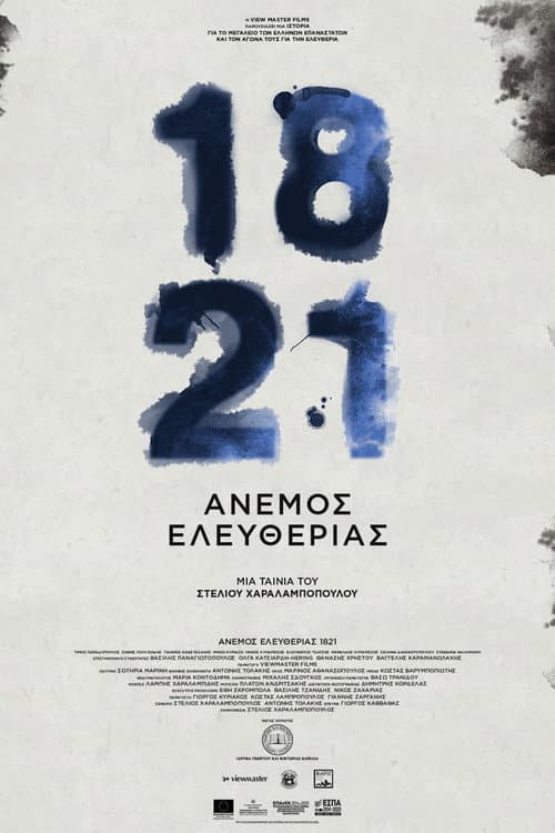 1821: Άνεμος Ελευθερίας (2022) poster