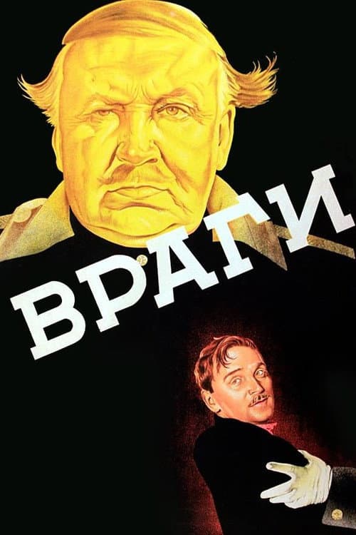 Враги (1938) poster