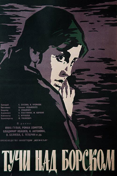 Тучи над Борском (1961) poster