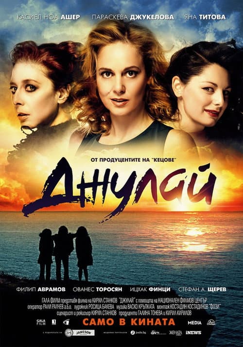 Джулай (2012) poster