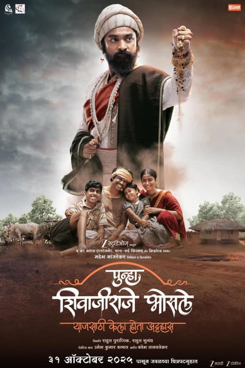 Punha Shivaji raje Bhosale (2025) poster