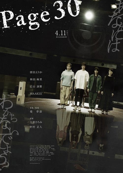 Page30 (2025) poster