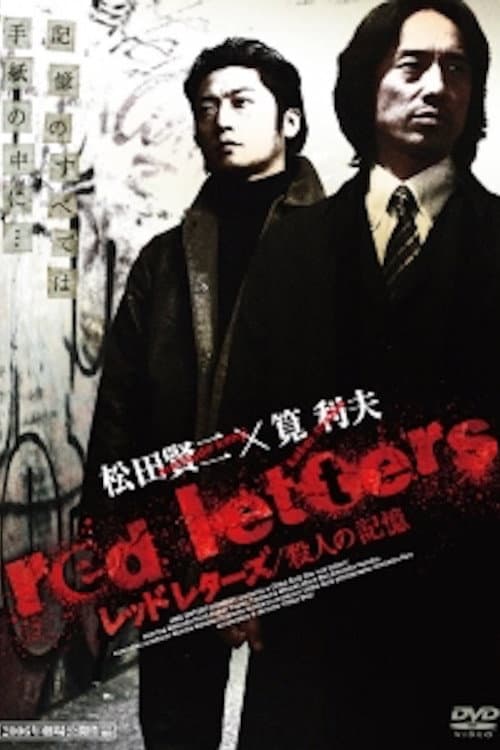 red letters (2006) poster