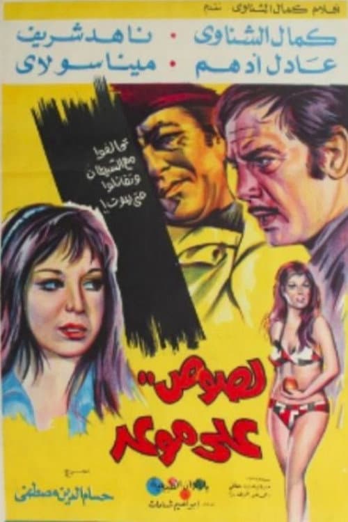 Boğaziçi Soygunu (1969) poster