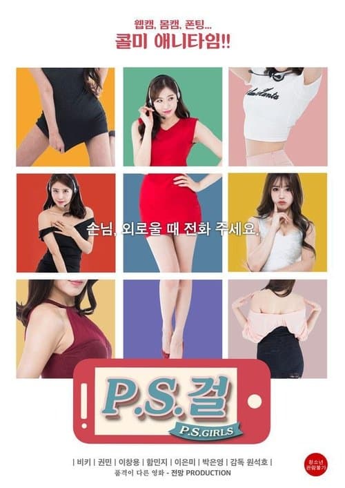 P.S. 걸 (2016) poster