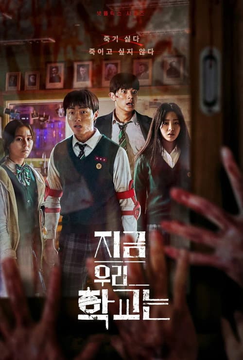 All of Us Are Dead (2022) poster