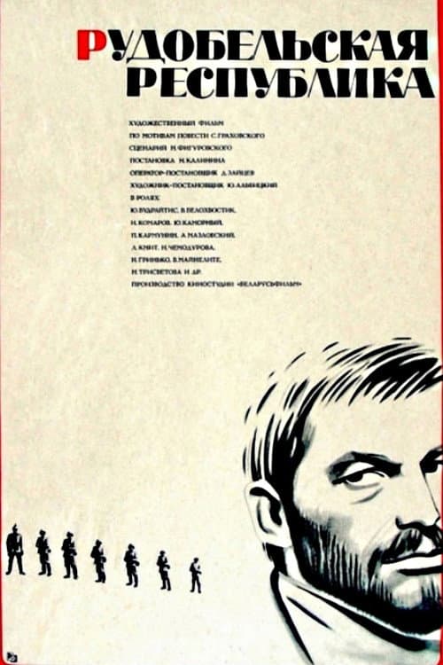 Рудобельская республика (1972) poster