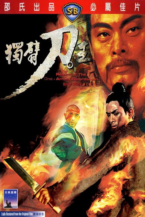 獨臂刀王 (1969) poster