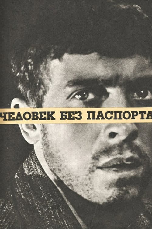 Человек без паспорта (1966) poster