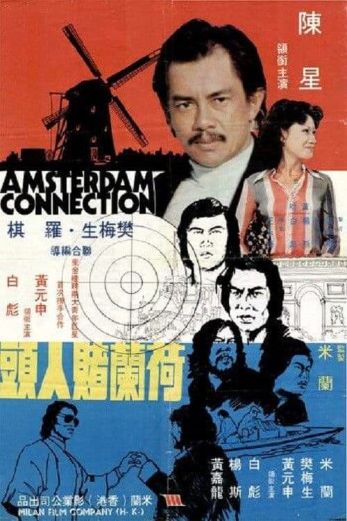 He Lan Du ren tou (1978) poster