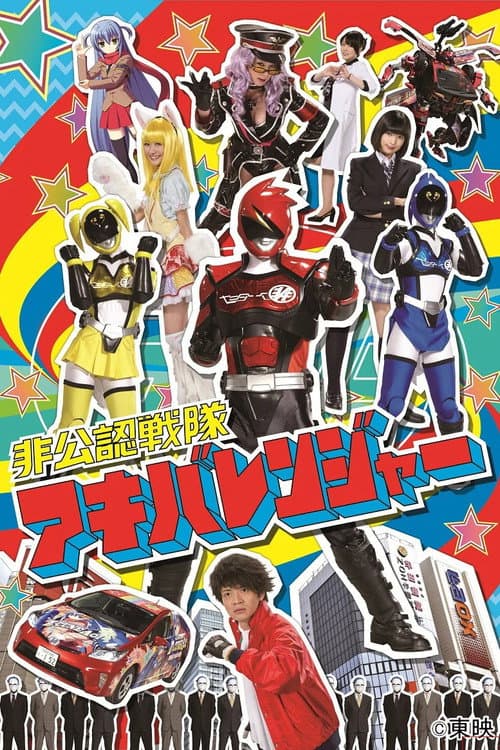 Hikonin Sentai Akibaranger: Live Tour Final (2012) poster