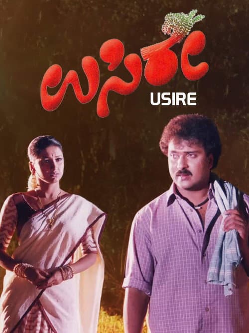Usire (2001) poster