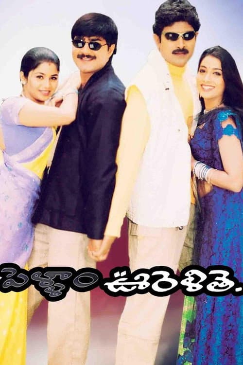 Pellam Oorelithe (2003) poster