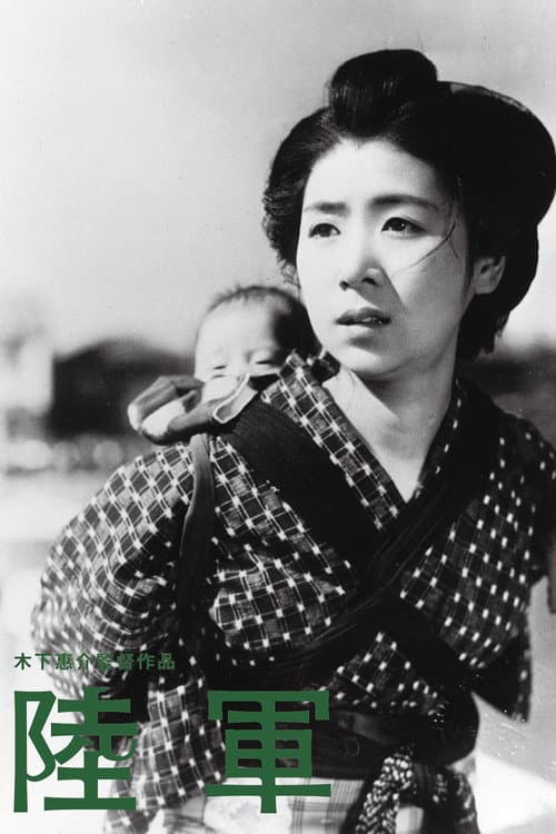 陸軍 (1944) poster