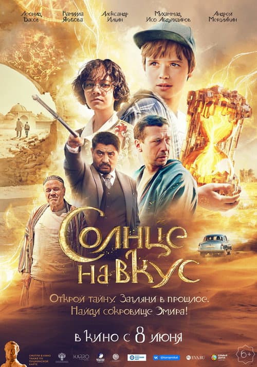 Солнце на вкус (2023) poster