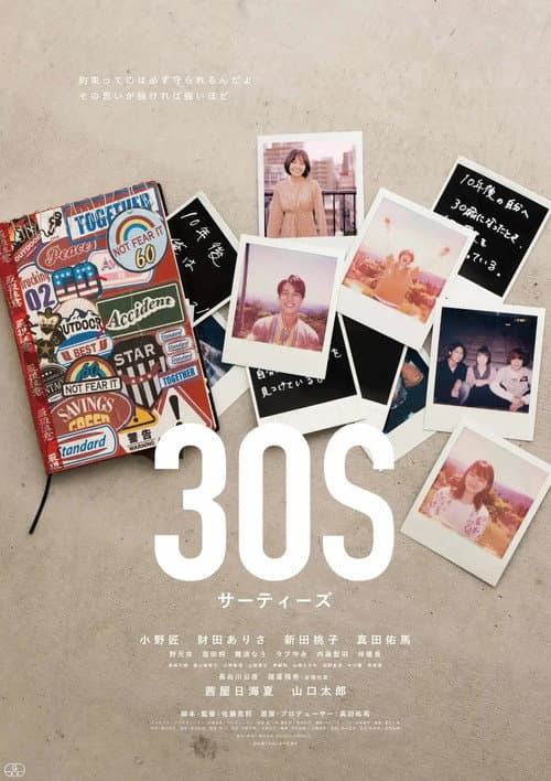 30S サーティーズ (2023) poster