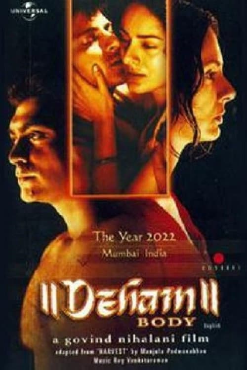 Deham (2001) poster
