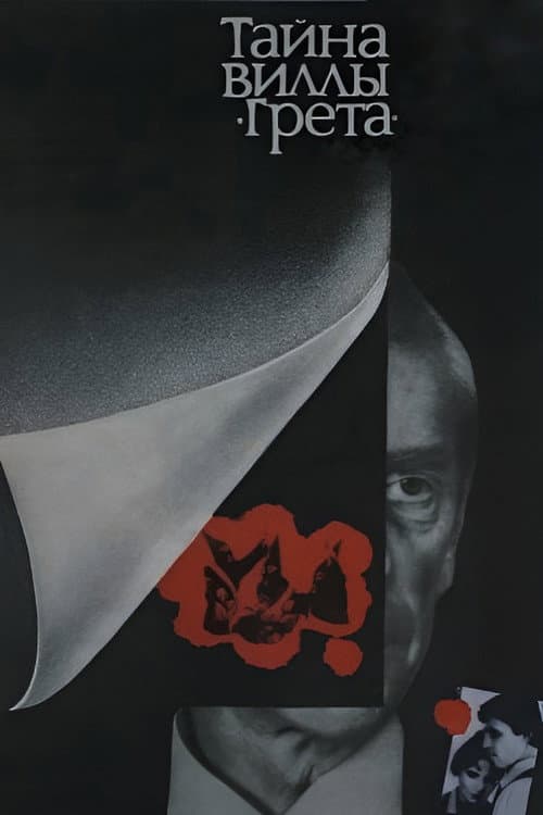 Тайна виллы «Грета» (1984) poster