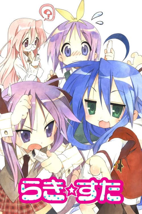 らき☆すた (2007) poster