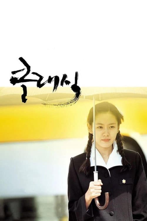 Keulraesik (2003) poster
