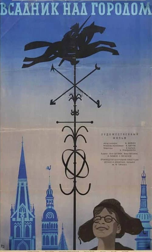 Всадник над городом (1967) poster