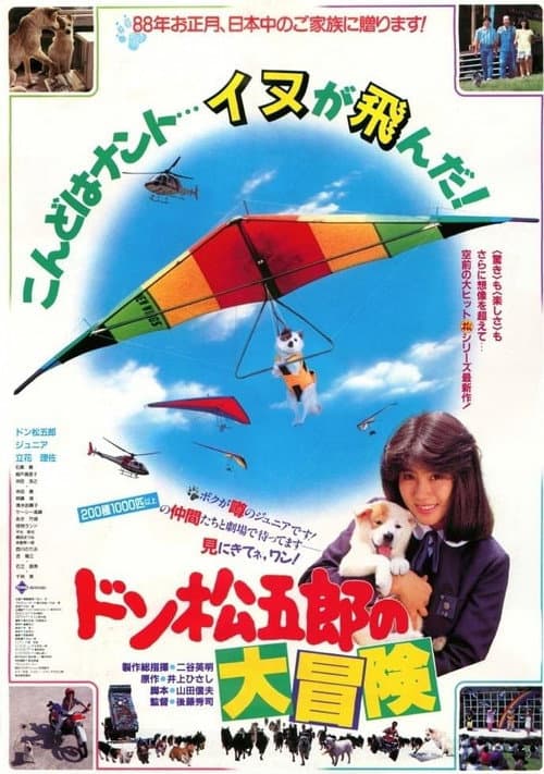 Don Matsugorô no daibôken (1987) poster