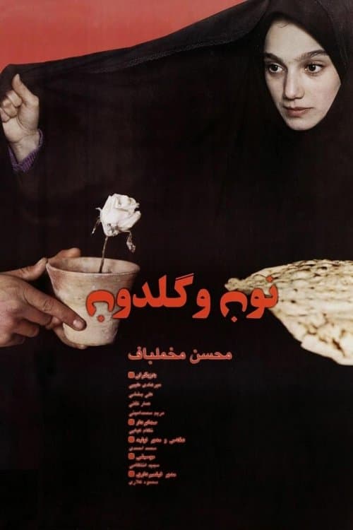Nun va Goldoon (1997) poster