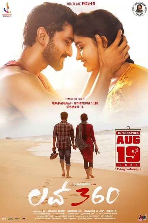 Love 360 (2022) poster