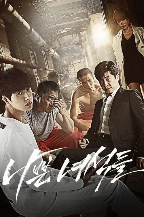 나쁜 녀석들 (2014) poster