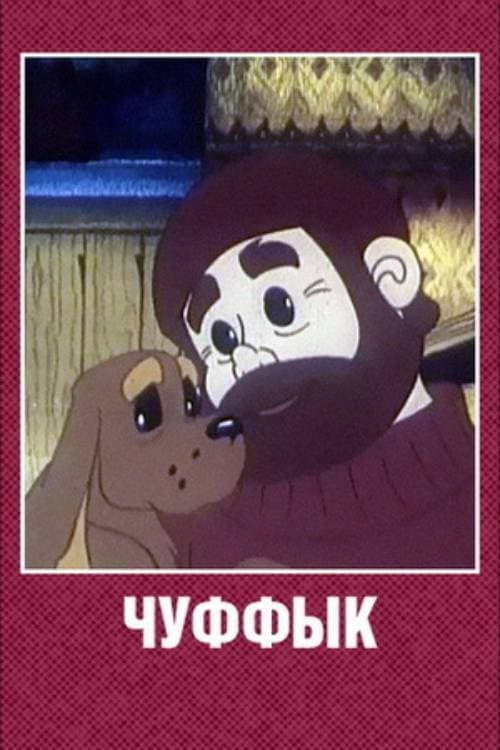 Чуффык (1993) poster