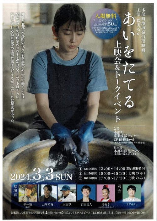 あいをたてるー ~Stand for Love~ (2024) poster