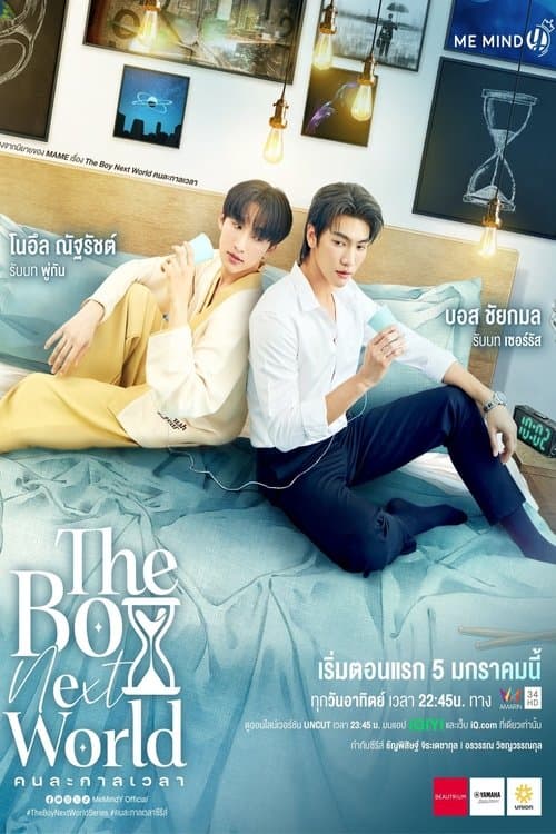 คนละกาลเวลา (2025) poster