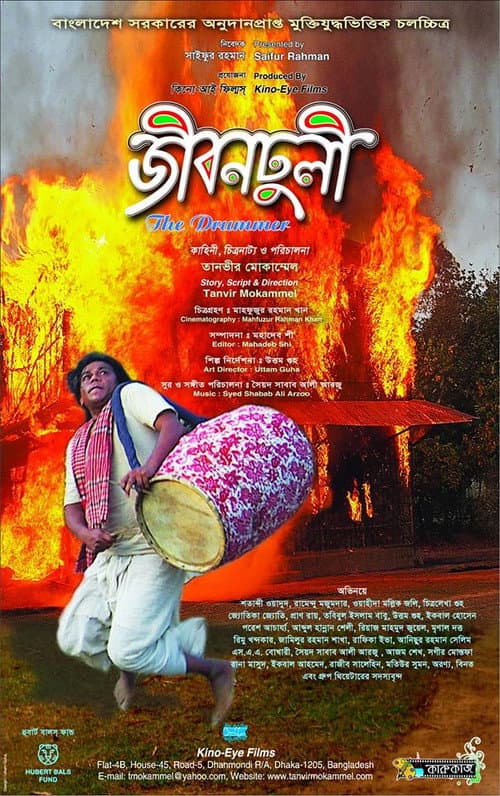 Jibondhuli (2014) poster