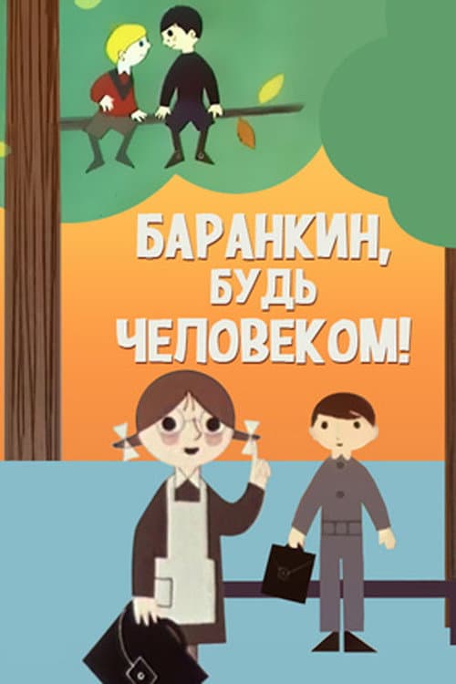 Баранкин, будь человеком! (1962) poster