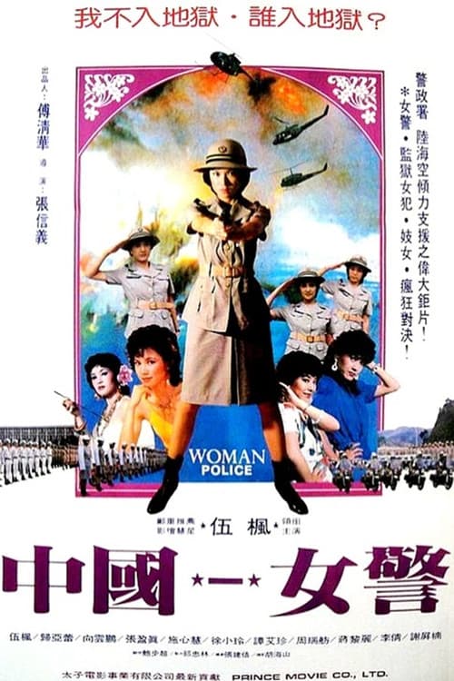 Zhong Guo nu jing (1982) poster
