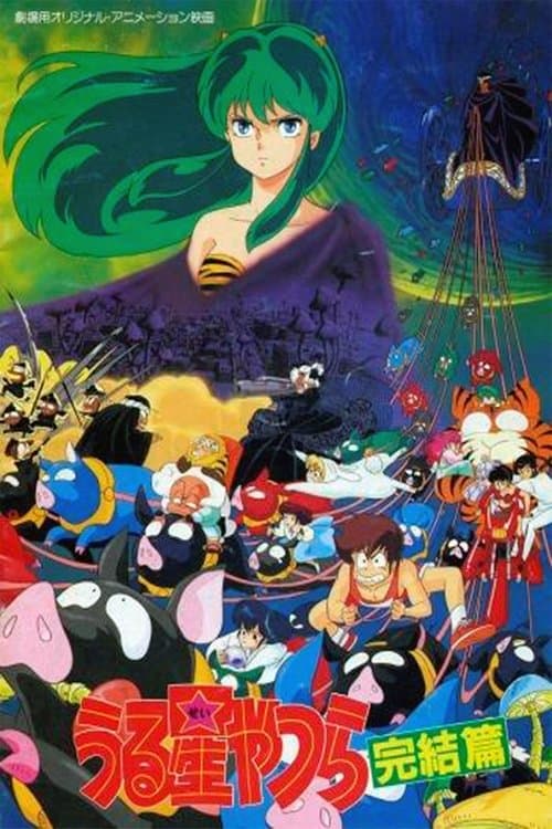 Urusei Yatsura: The Final Chapter (1988) poster