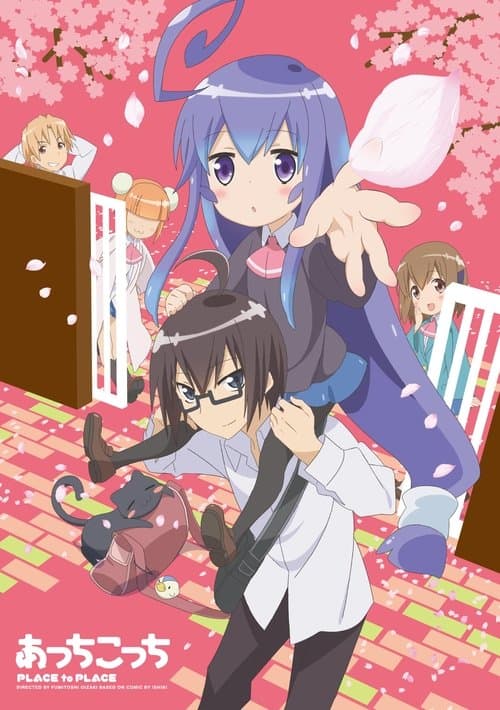 あっちこっち (2012) poster