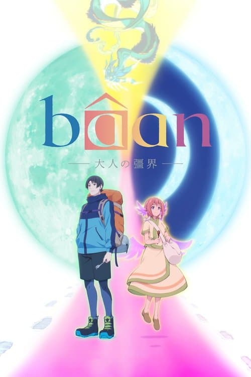 Bâan -The Boundaries of Adulthood- (2025) poster