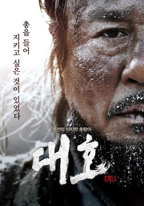 Daeho (2015) poster