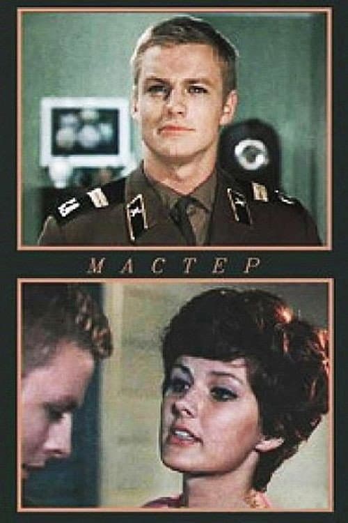 Meistars (1977) poster
