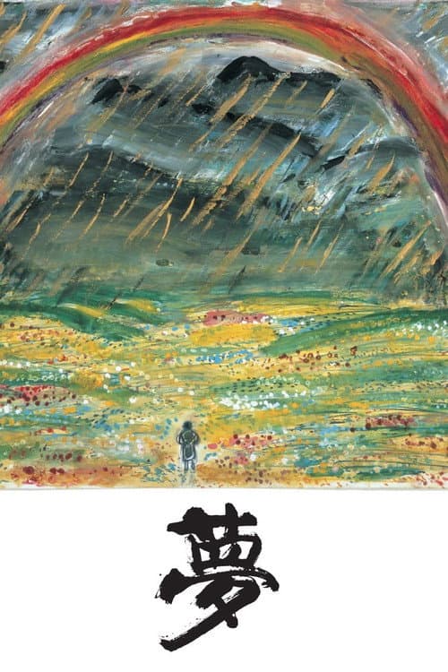 Yume (1990) poster