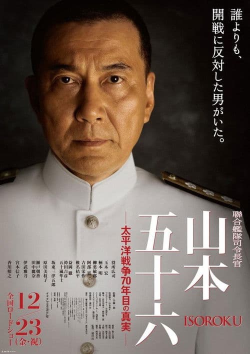 Rengô Kantai Shirei Chôkan: Yamamoto Isoroku (2011) poster