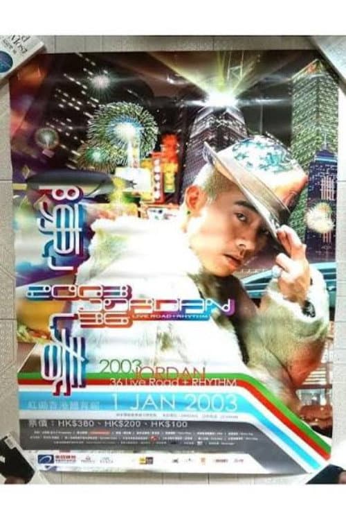 陈小春 2003 Jordan 36 Live Road+Rhythm 演唱会 (2003) poster